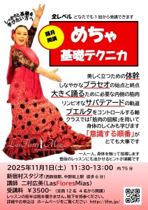 20251101めちゃ基礎テクニカ